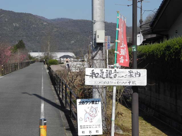 片鉄ロマン街道−5