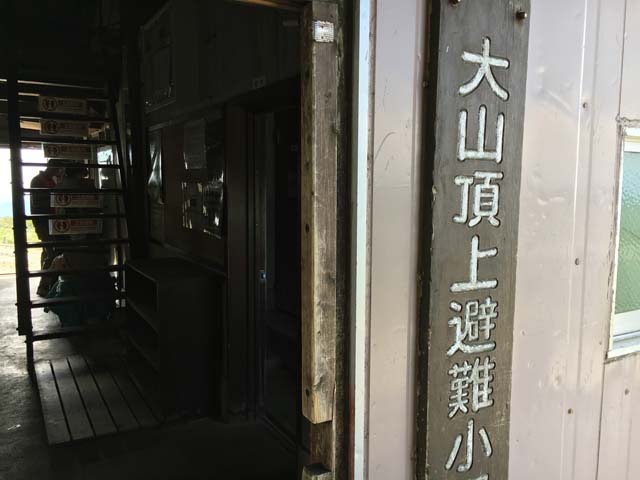 大山−10