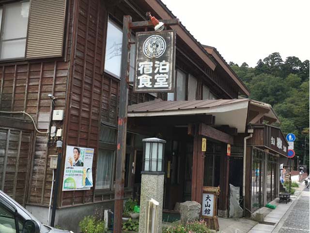 大山−２