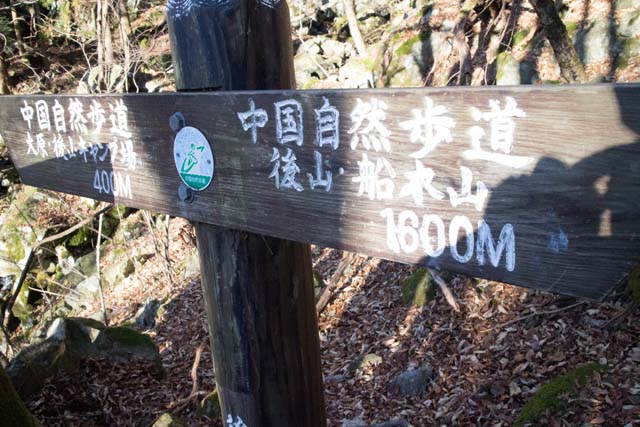 後山−１